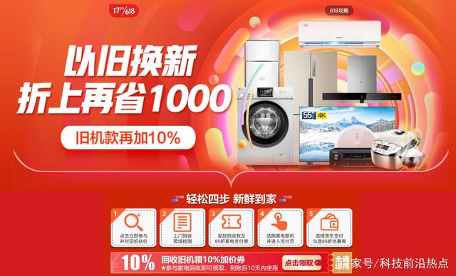 京東家電“以舊換新”獲人民日報肯定，激活市場釋放綠色消費新動能